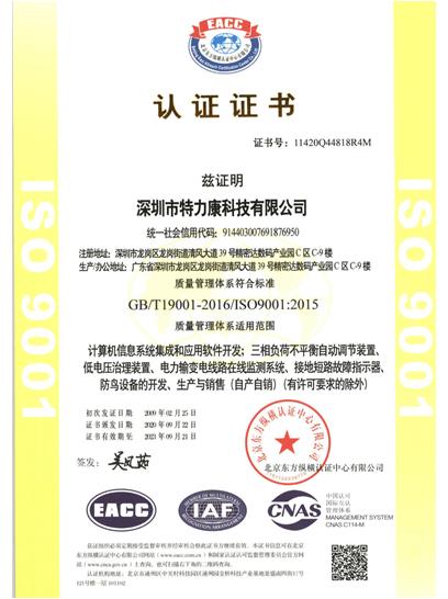ISO9001质量管理认证