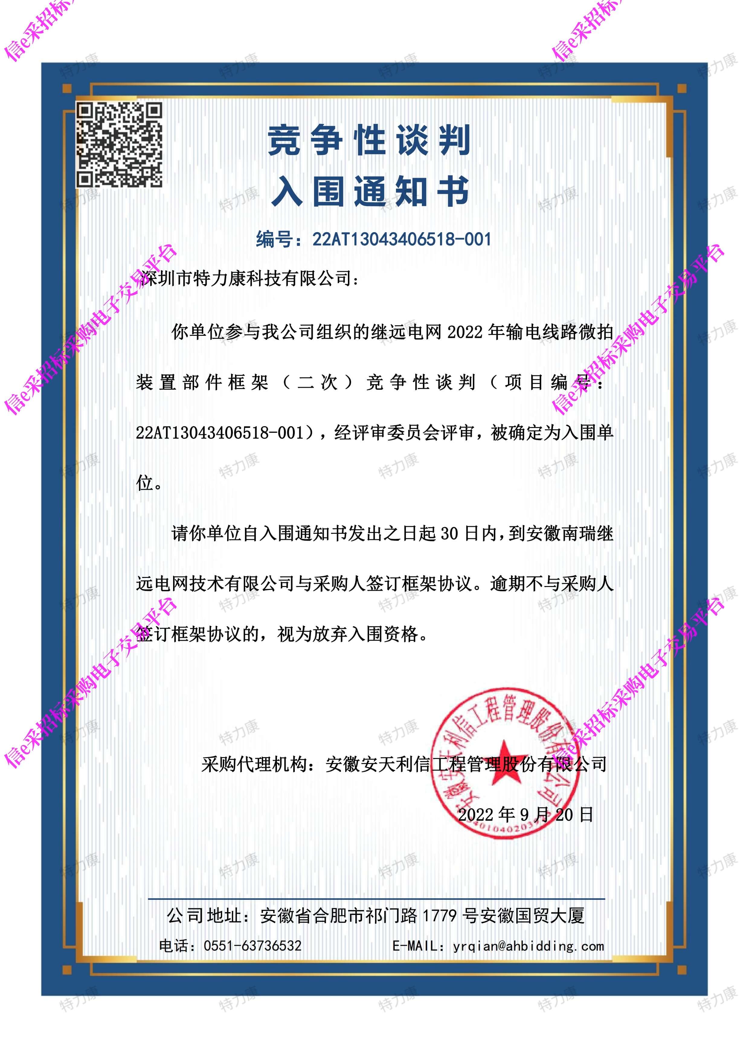 安徽南瑞继远电网 2022 年输电线路微拍装置部件框架供应商.jpg