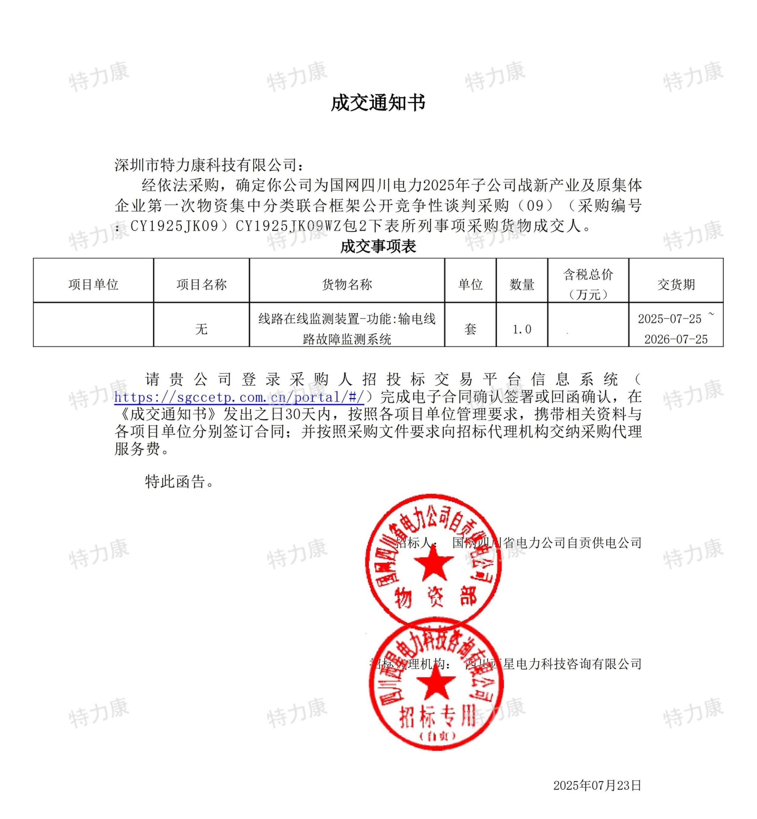 线路在线监测装置 - 功能:输电线路故障监测系统