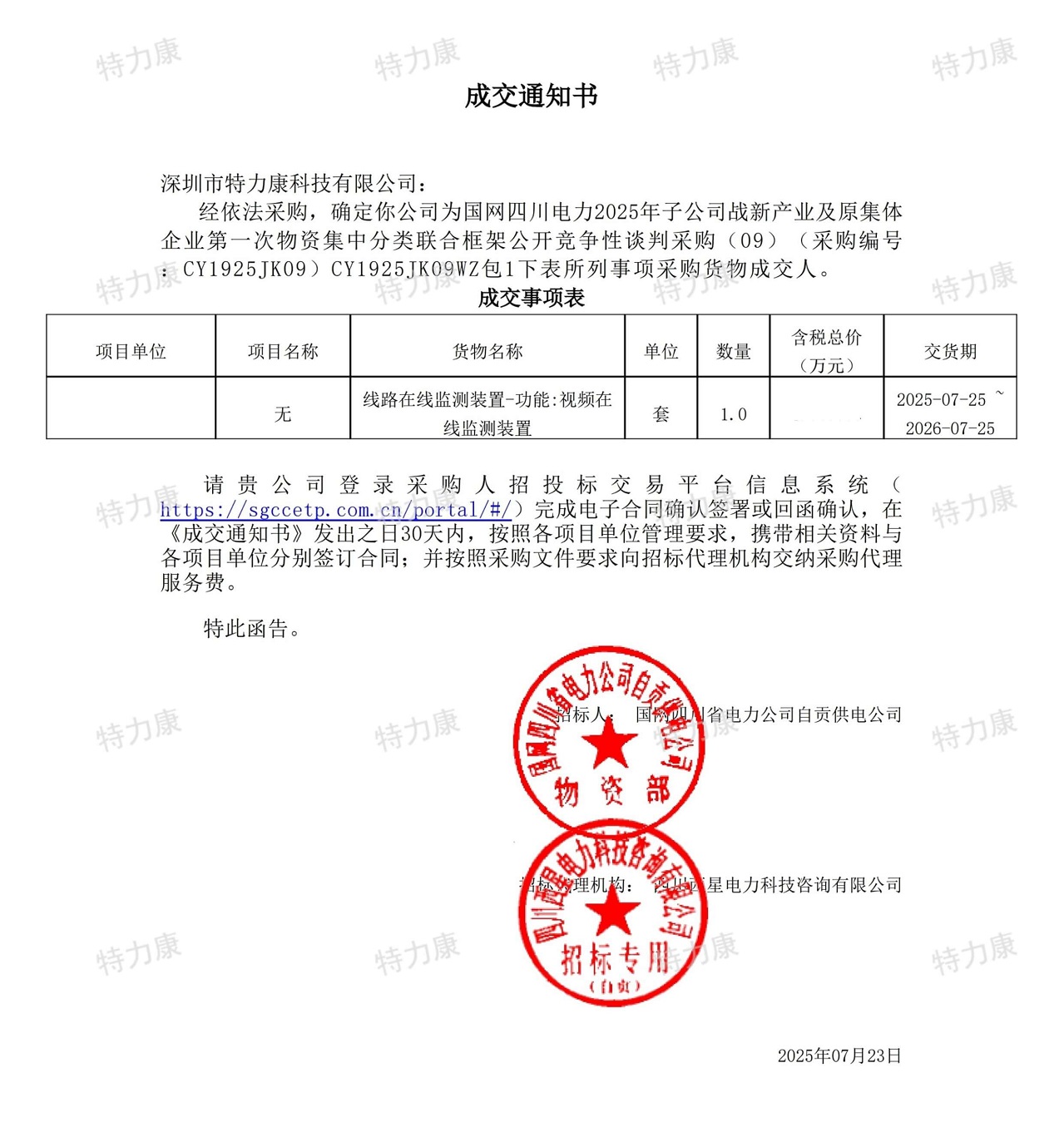线路在线监测装置 - 功能:视频在线监测装置