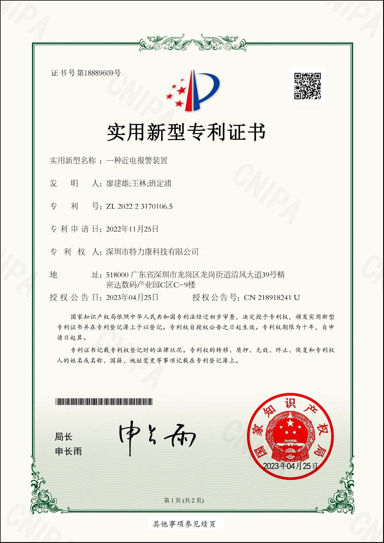 一种近电报警装置