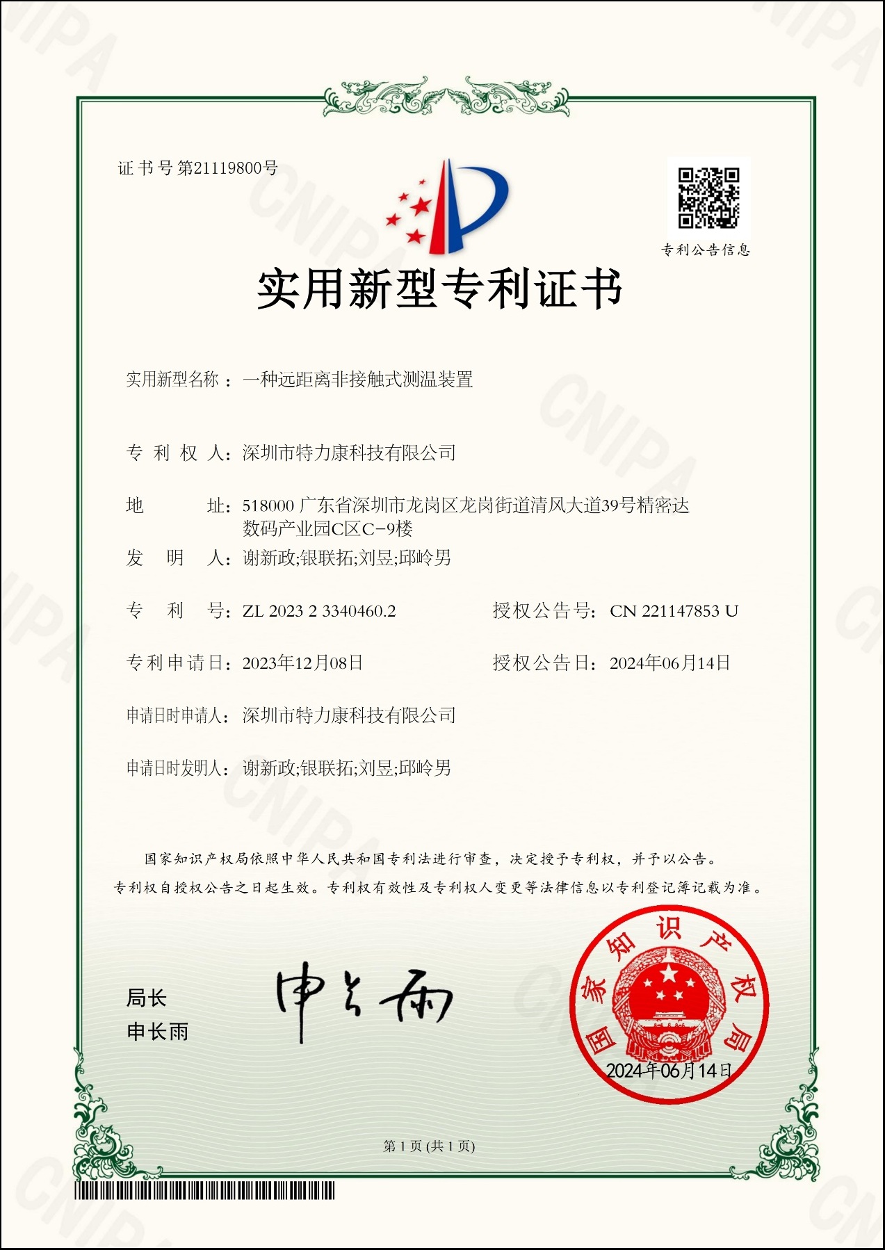 一种远距离非接触式测温装置