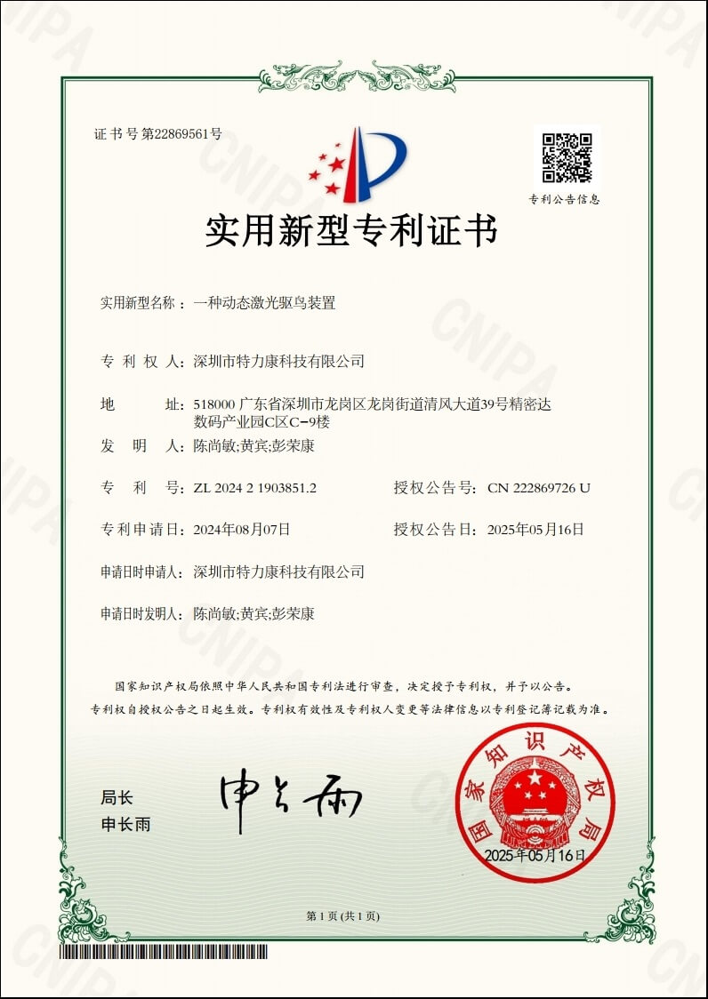 动态激光驱鸟装置