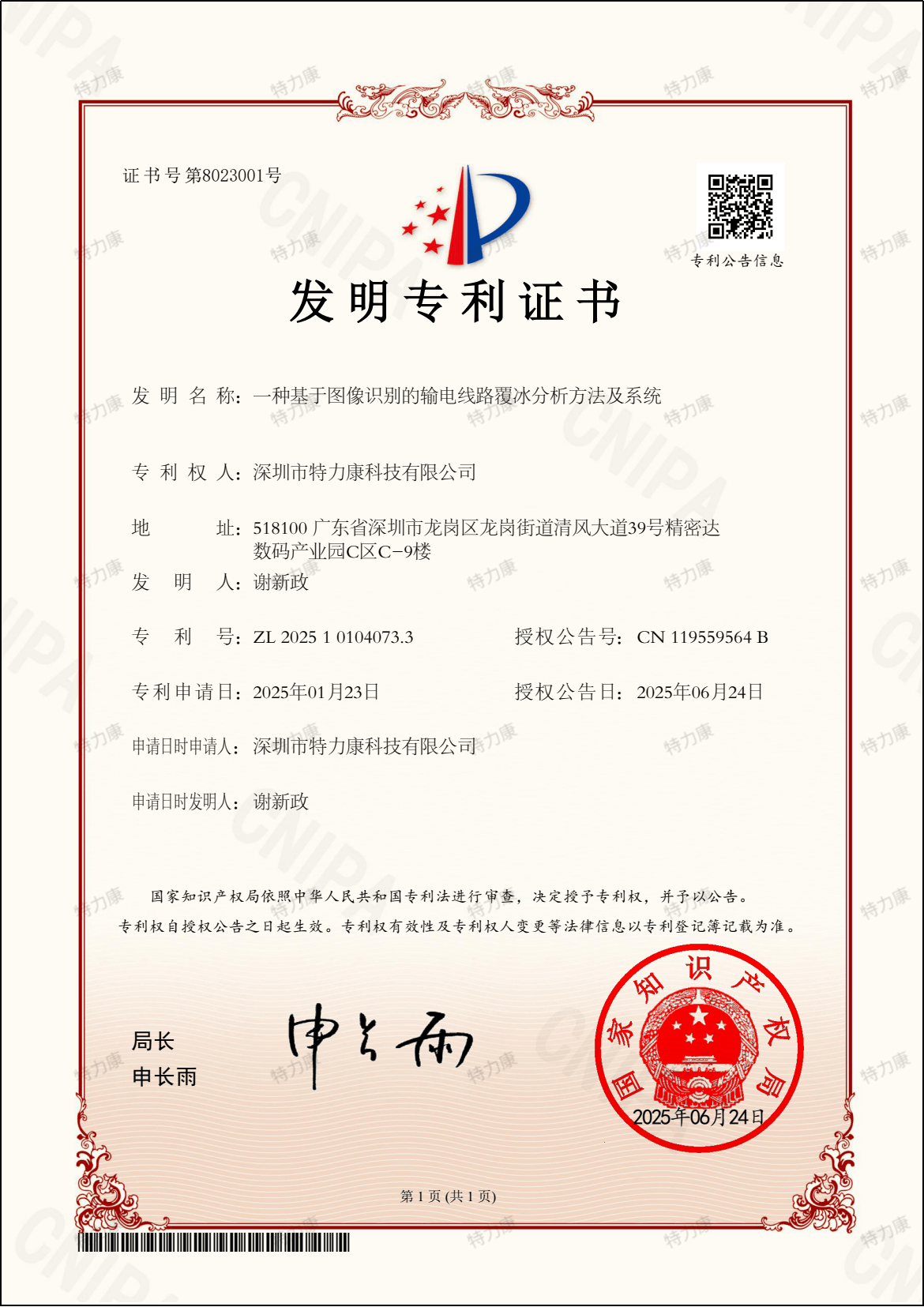 图像覆冰监测