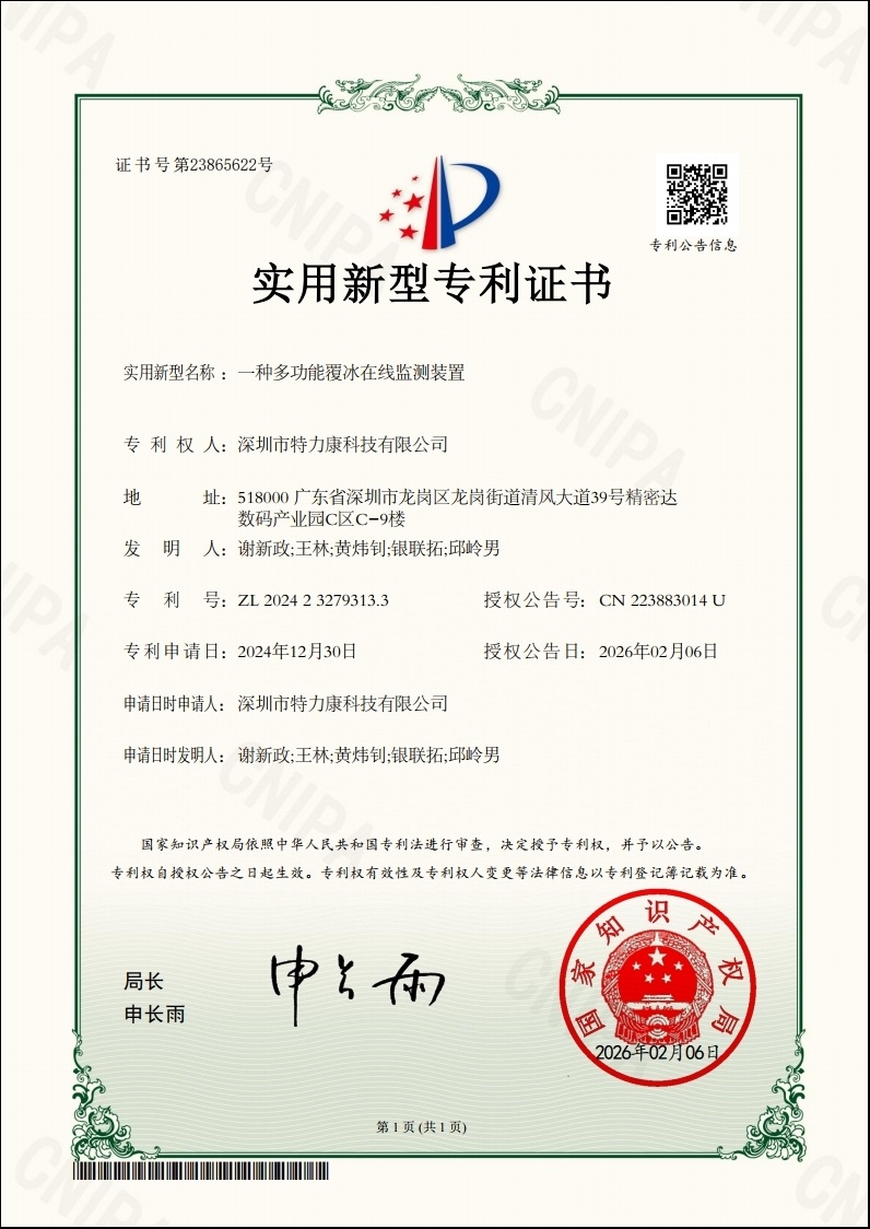 多功能覆冰在线监测装置