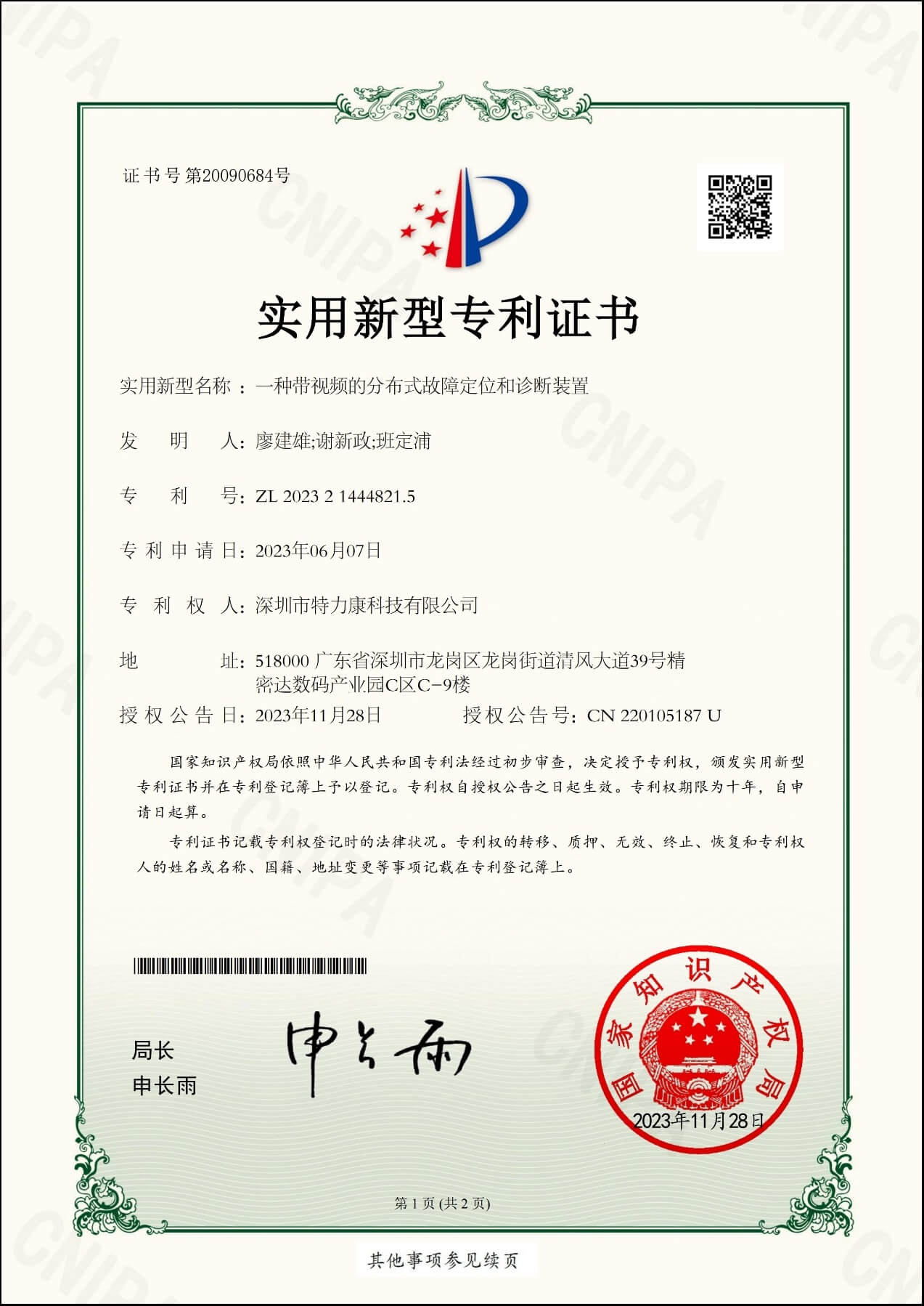 带视频的分布式故障定位和诊断装置