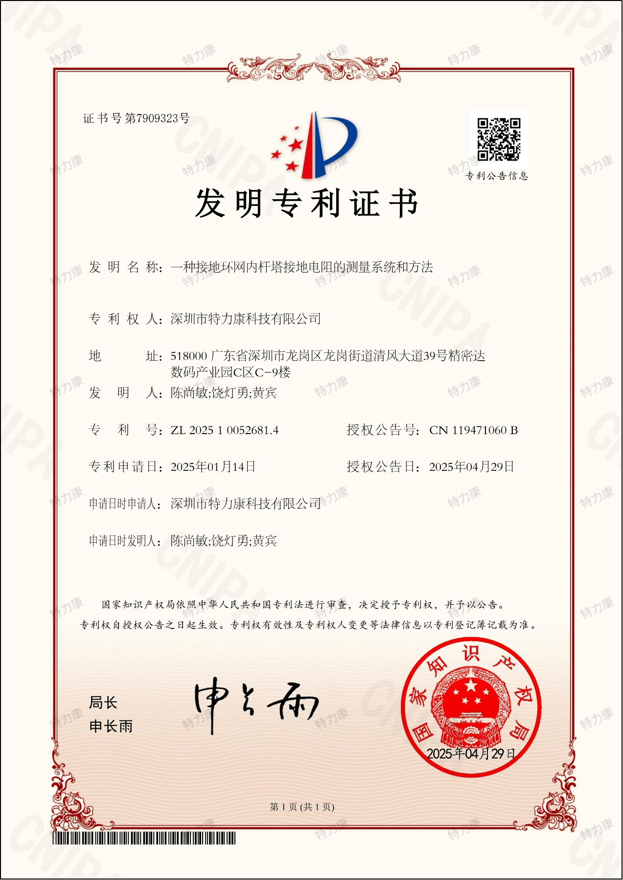 接地电阻发明专利