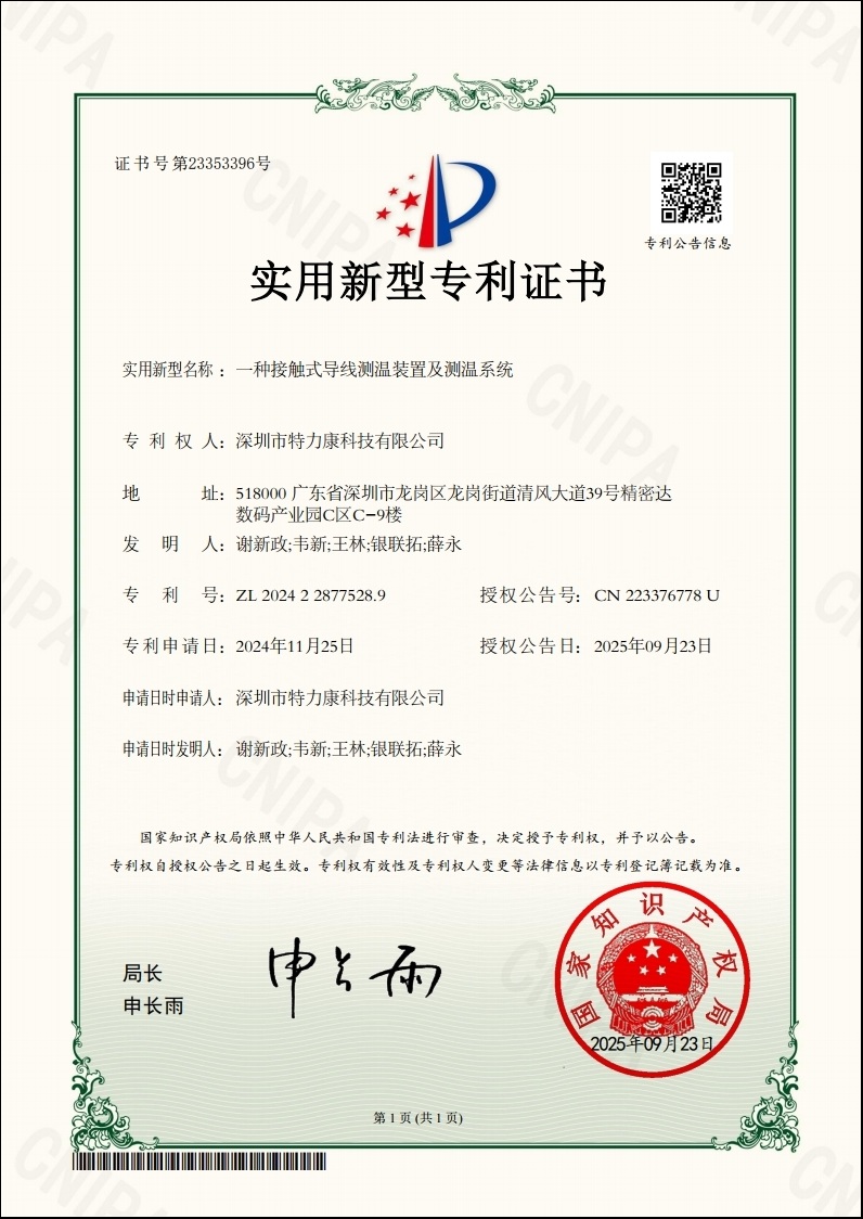 接触式导线测温装置及测温系统
