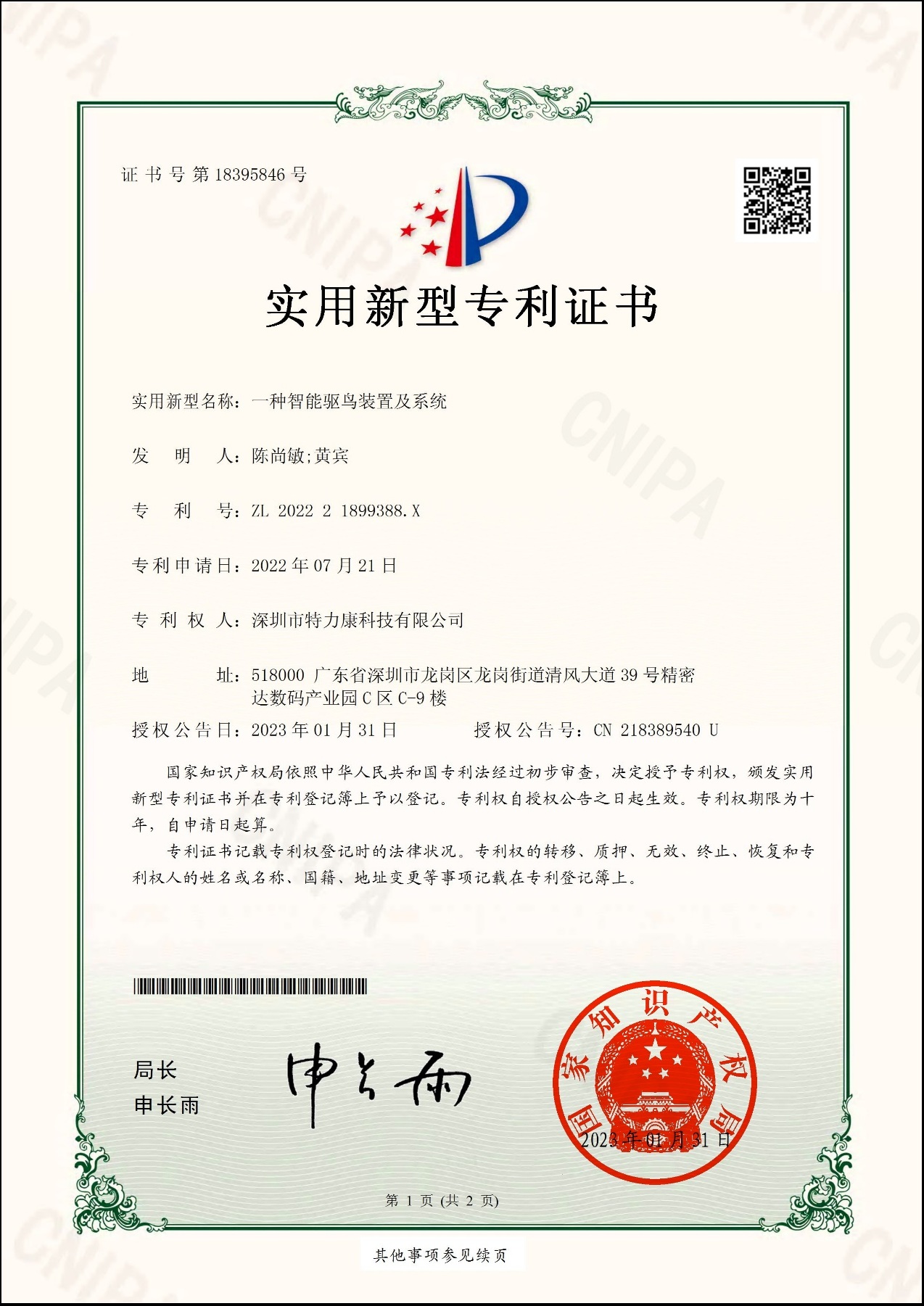 智能驱鸟装置及系统
