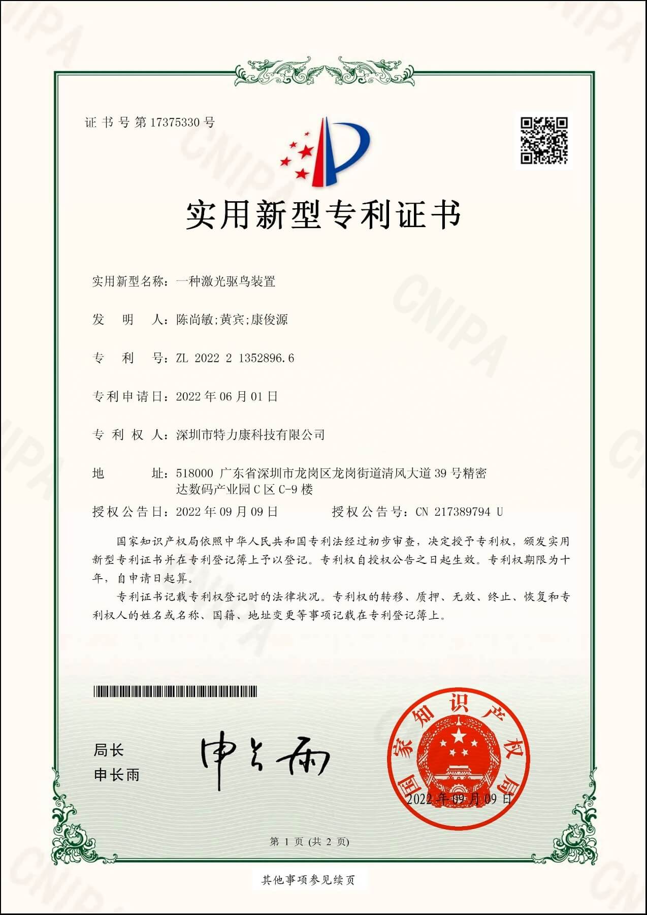 激光驱鸟装置