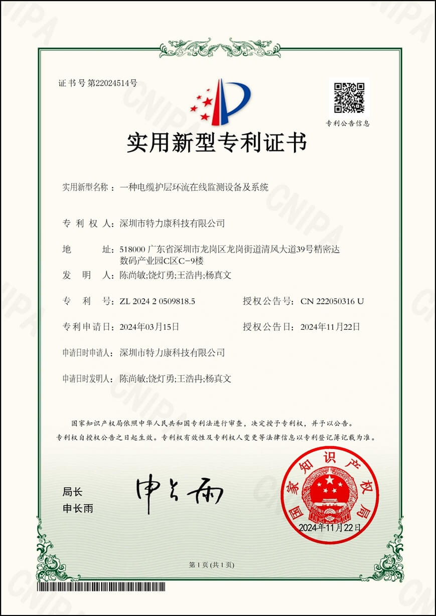 电缆护层环流在线监测设备及系统