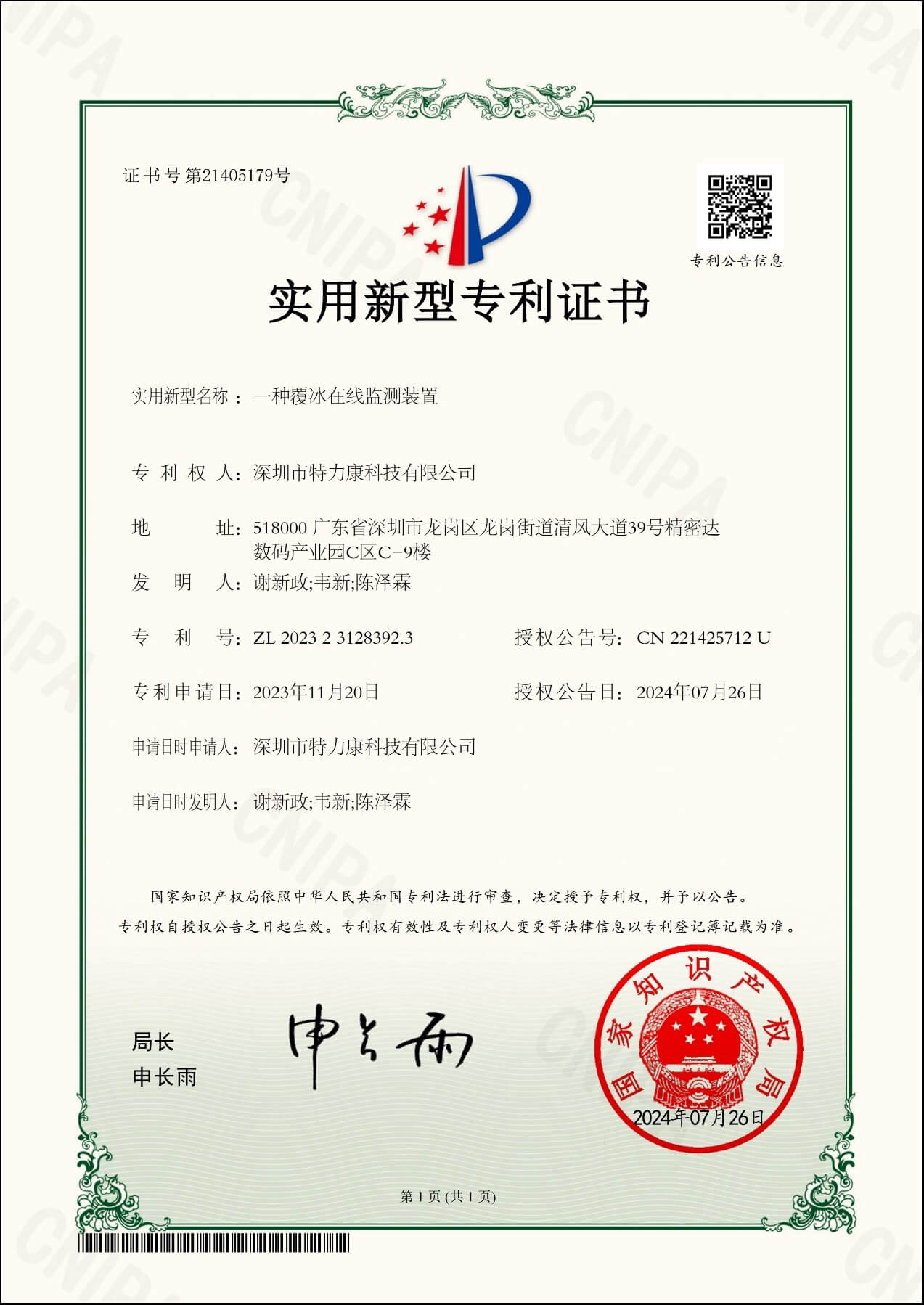 覆冰在线监测装置