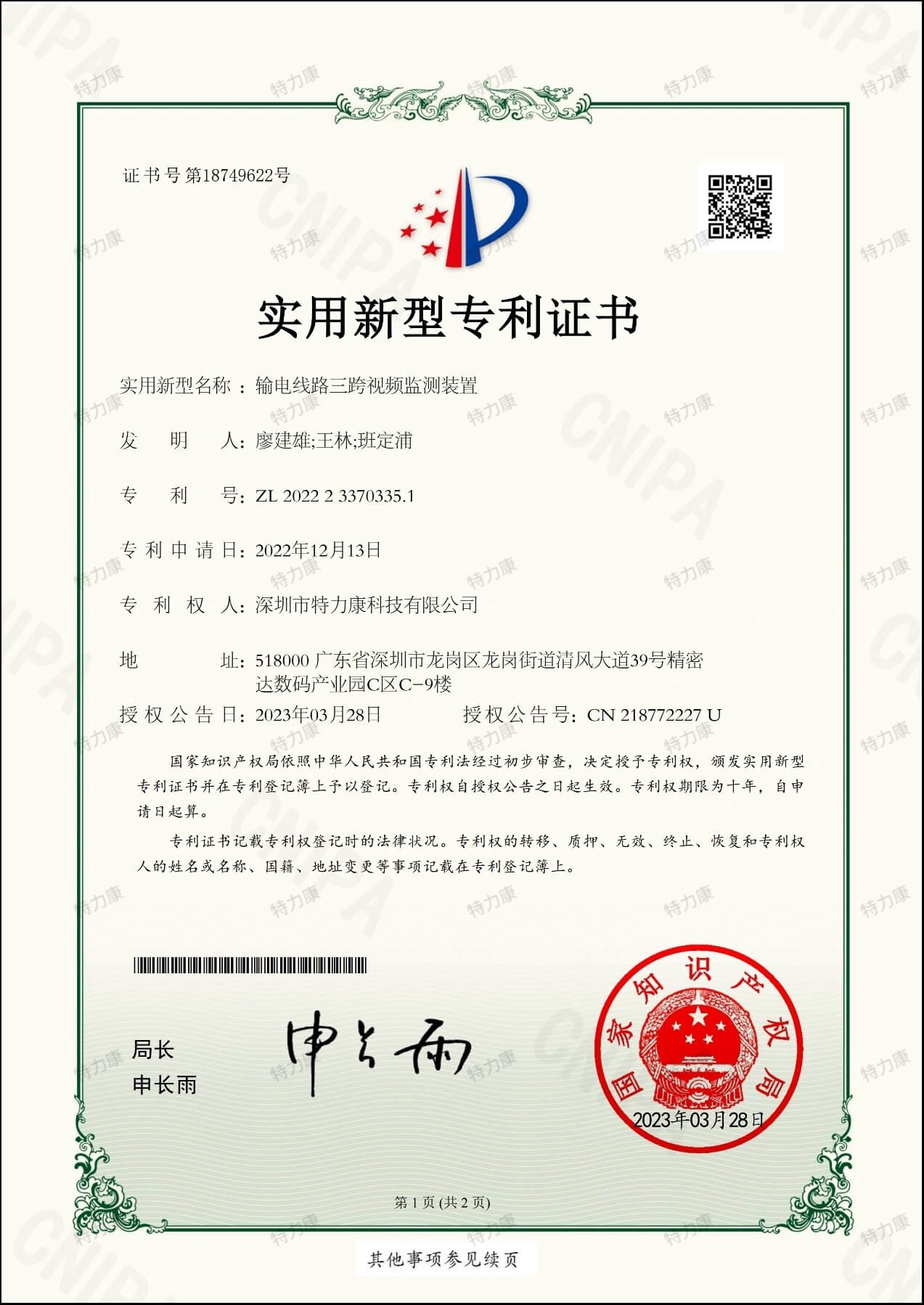 输电线路三跨视频监测装置