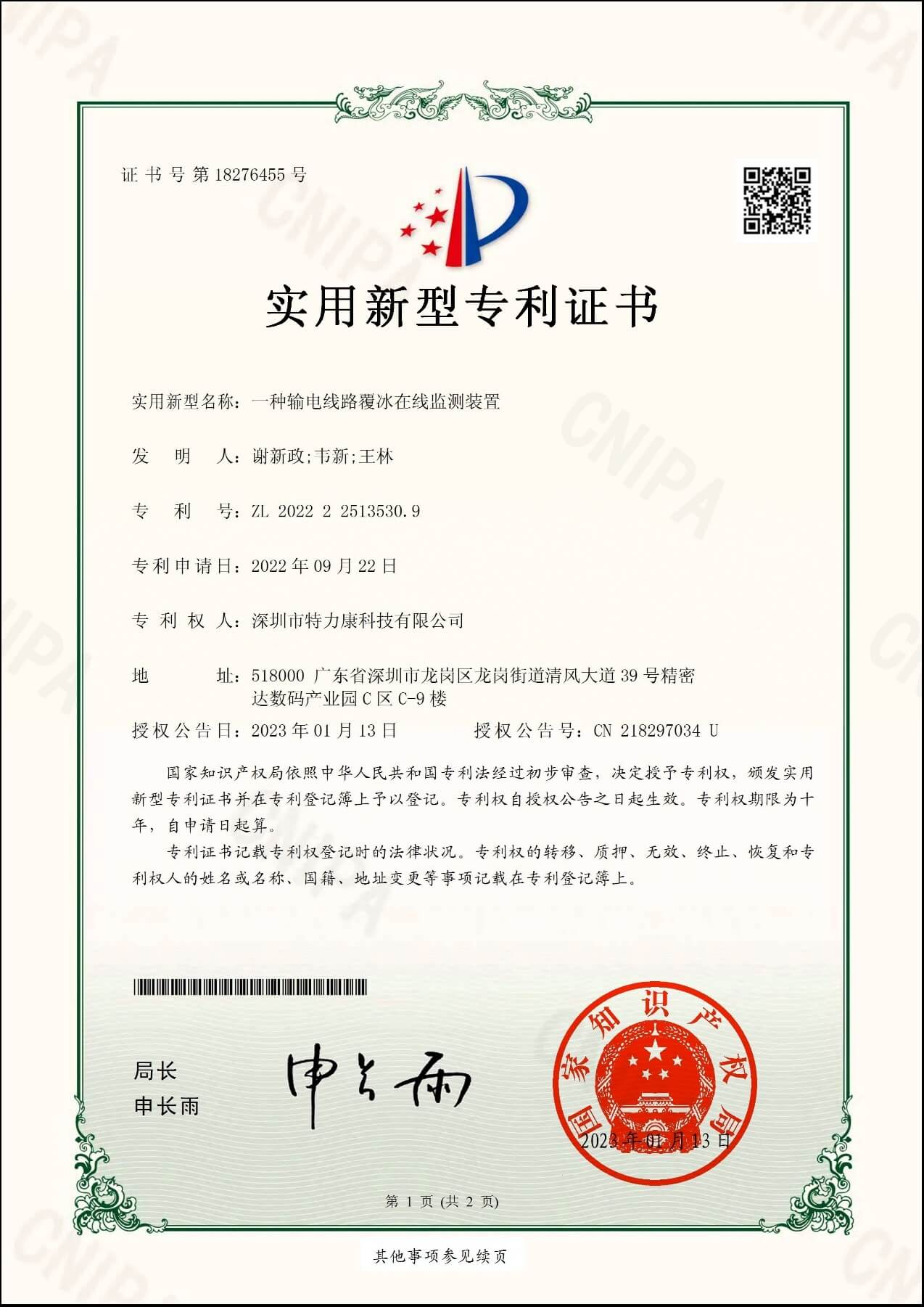 输电线路覆冰在线监测装置