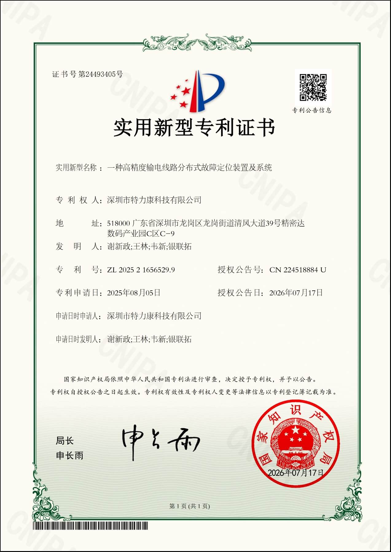 高精度输电线路分布式故障定位装置及系统