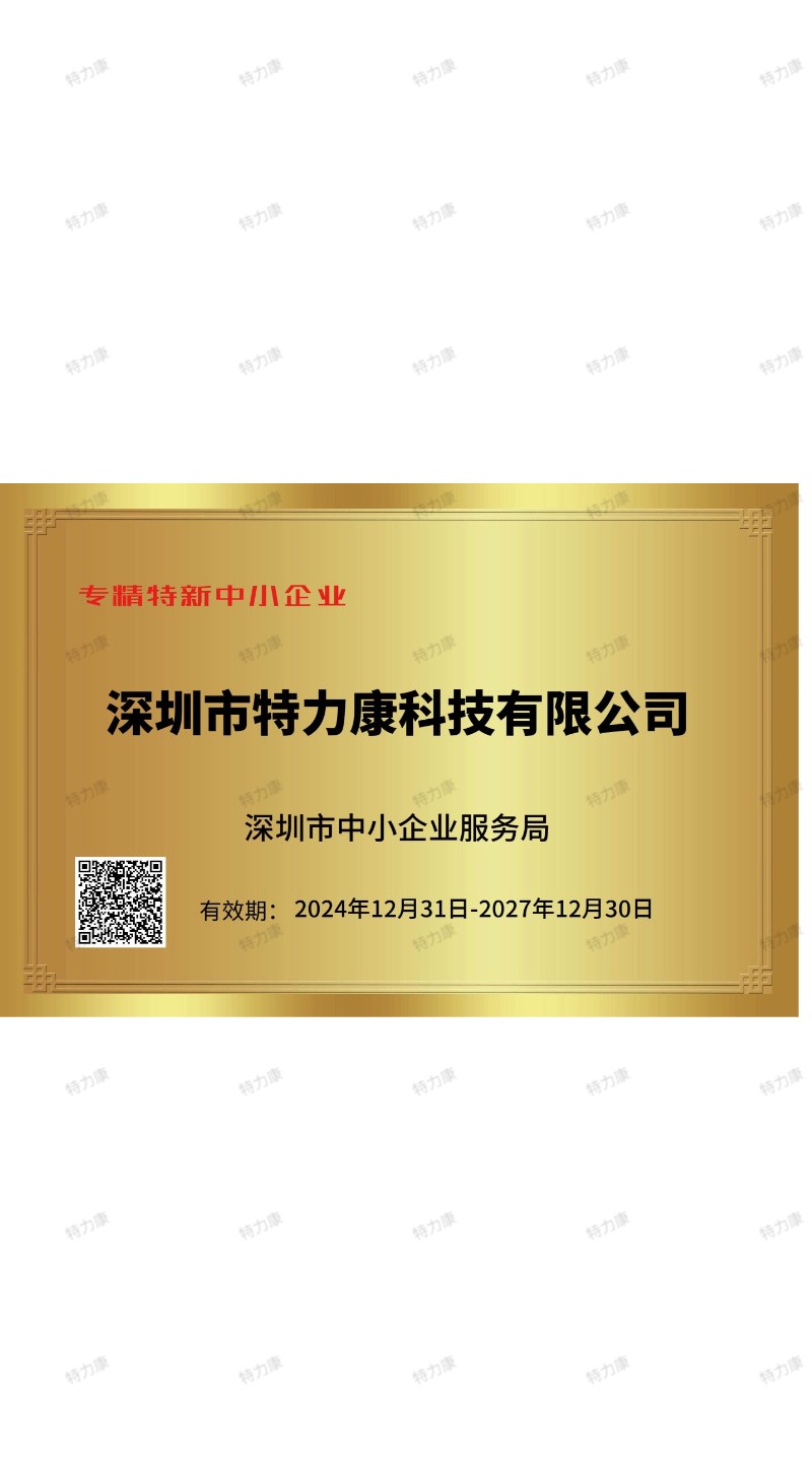 专精特新中小企业资格证书
