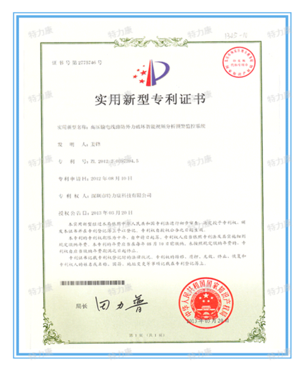 输电线路防外破装置认证
