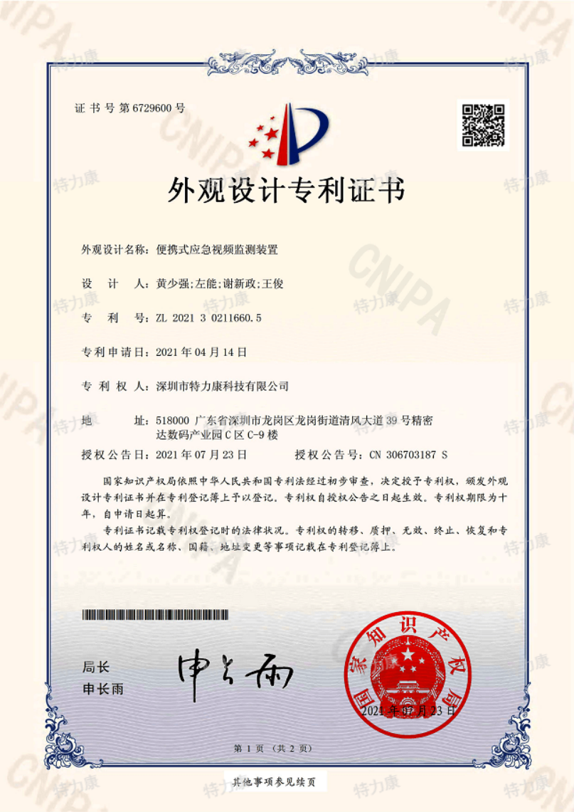 便携式应急视频监测装置认证