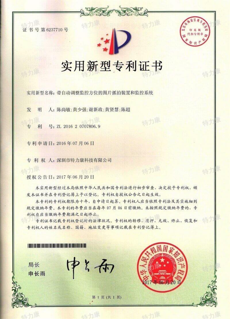 带自动调整监控方位的图片抓拍装置和监控系统认证