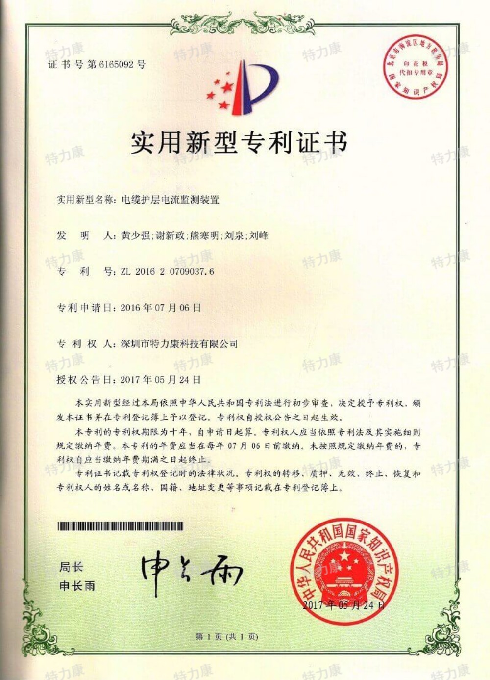 电缆护层电流监测装置认证
