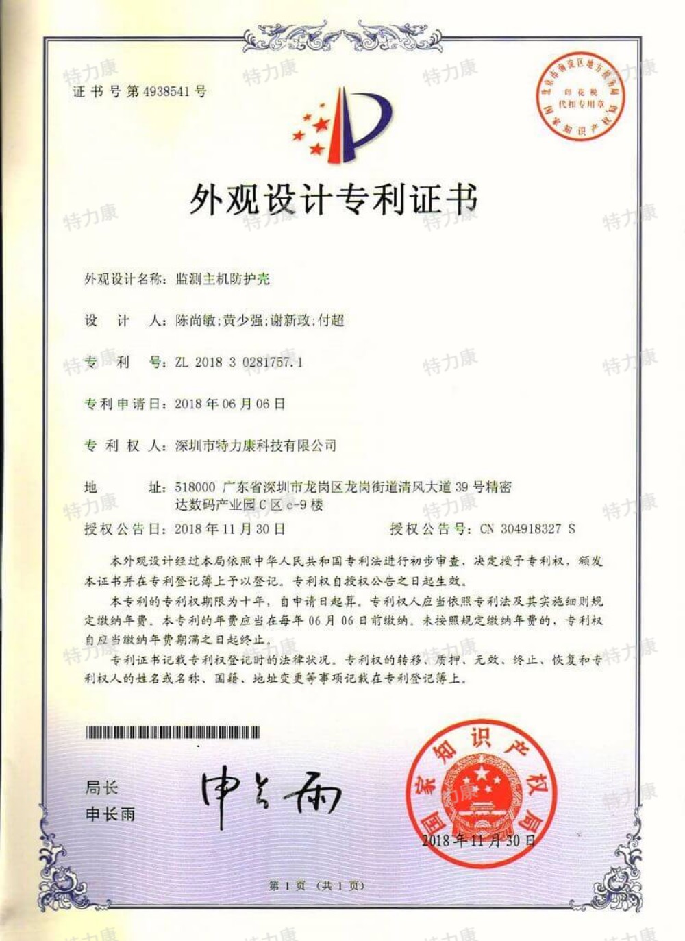 监测主机防护壳认证