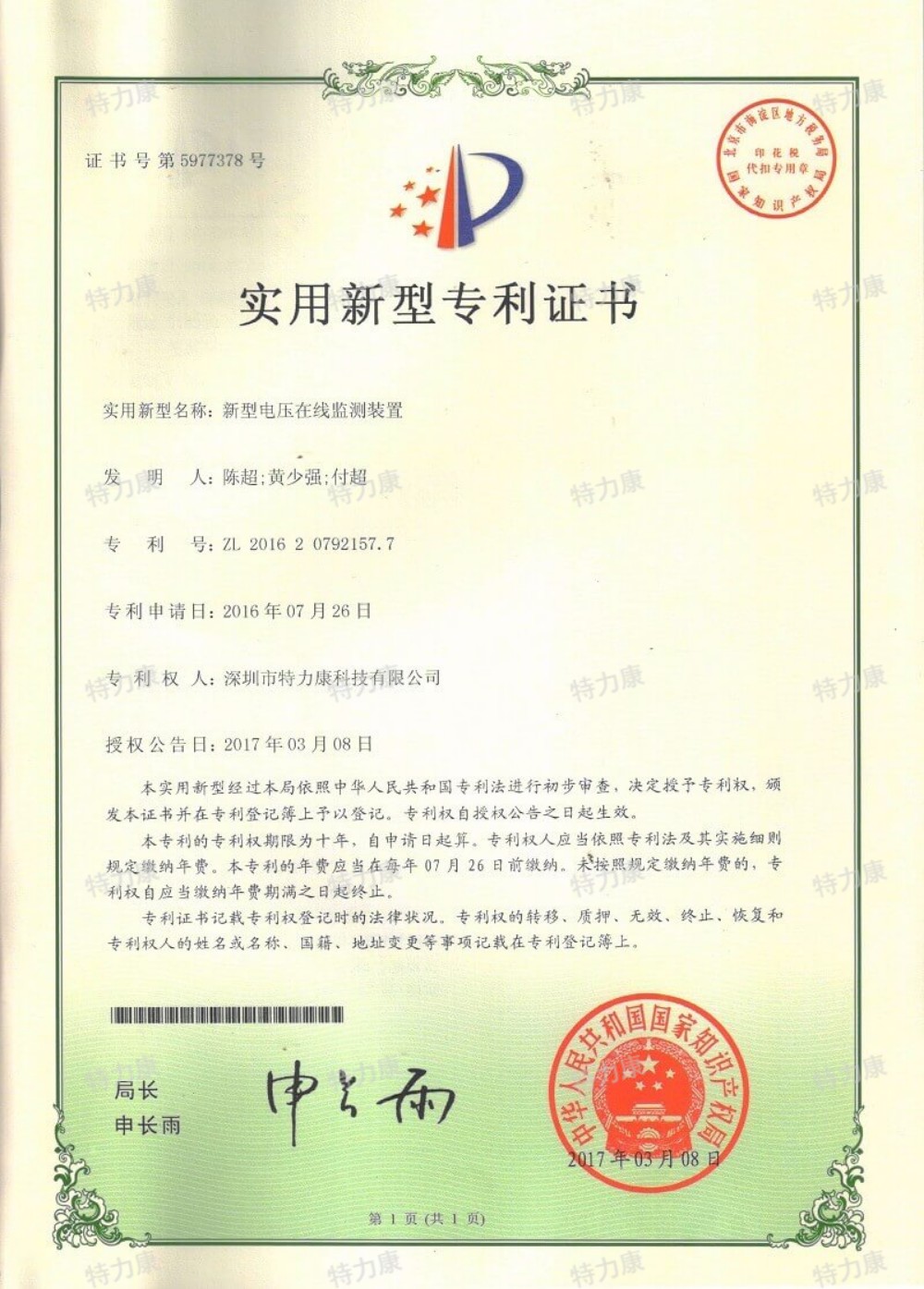 新型电压在线监测装置认证
