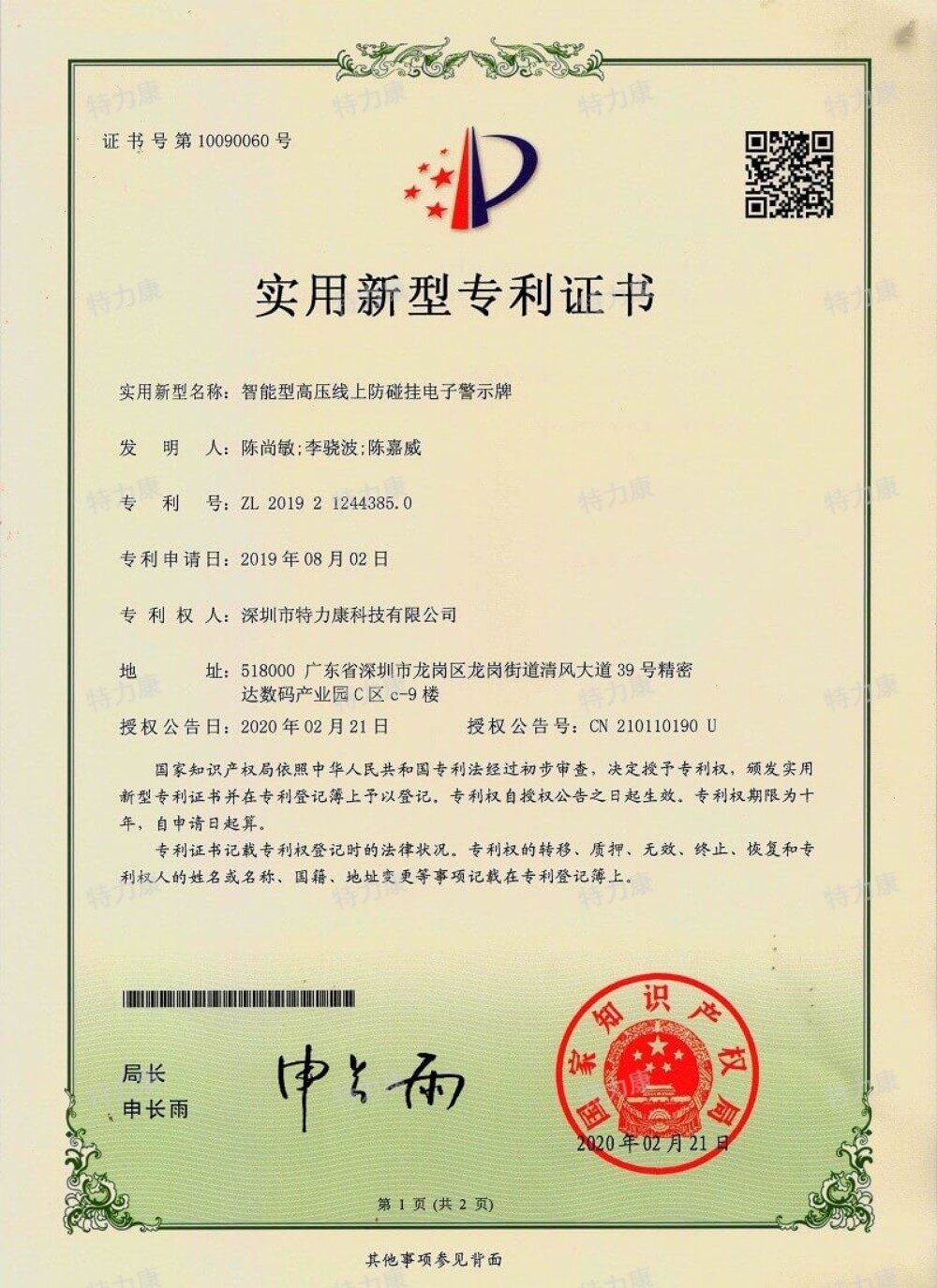 智能型高压线上防碰挂电子警示牌