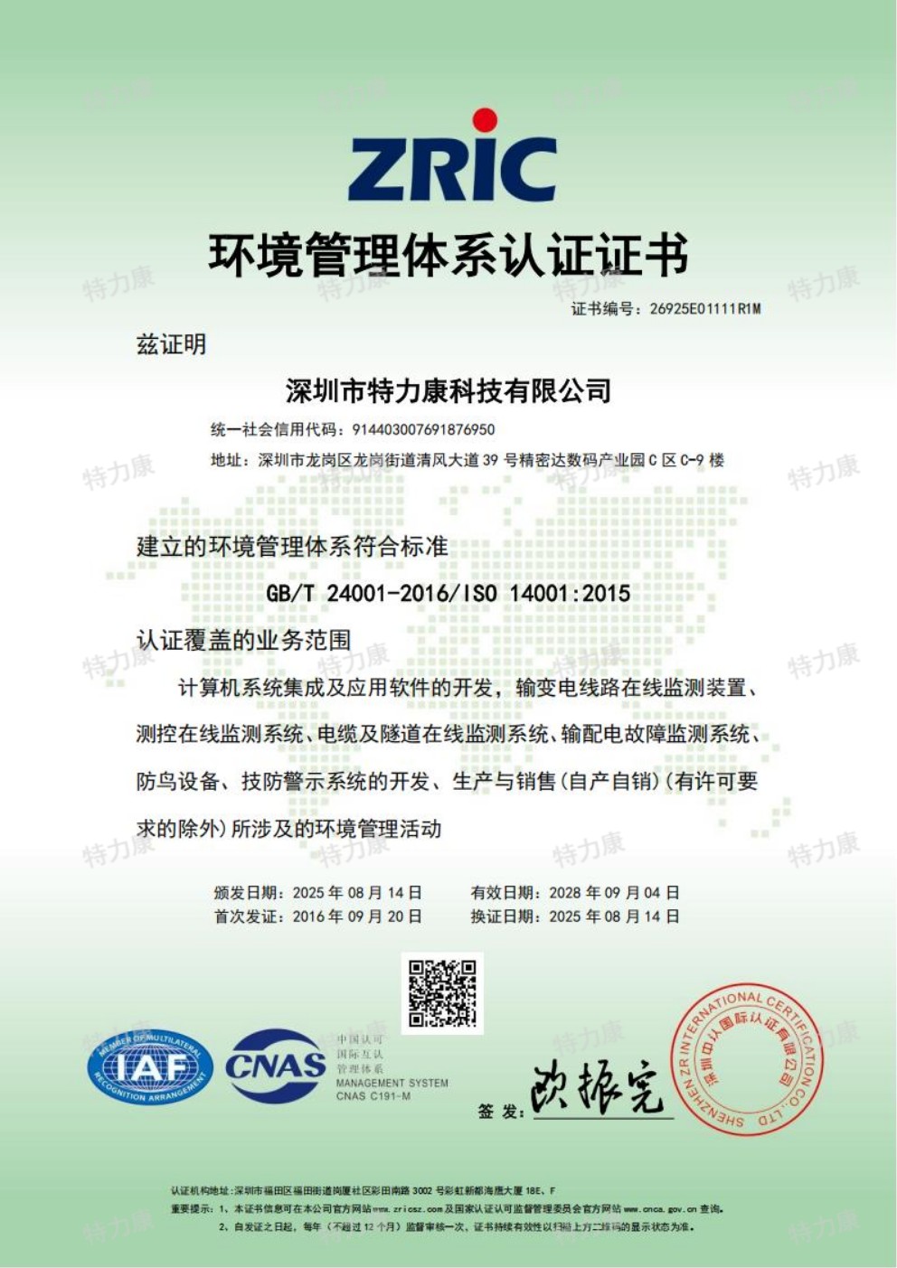 ISO9001环境管理认证