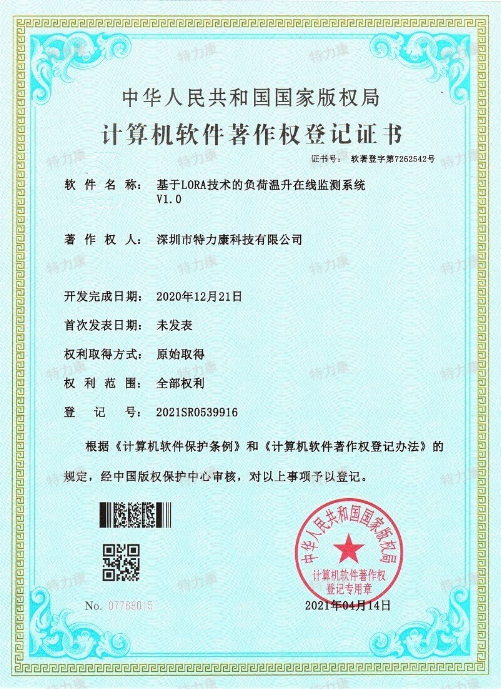 基于LORA技术的负荷温升在线监测系统认证