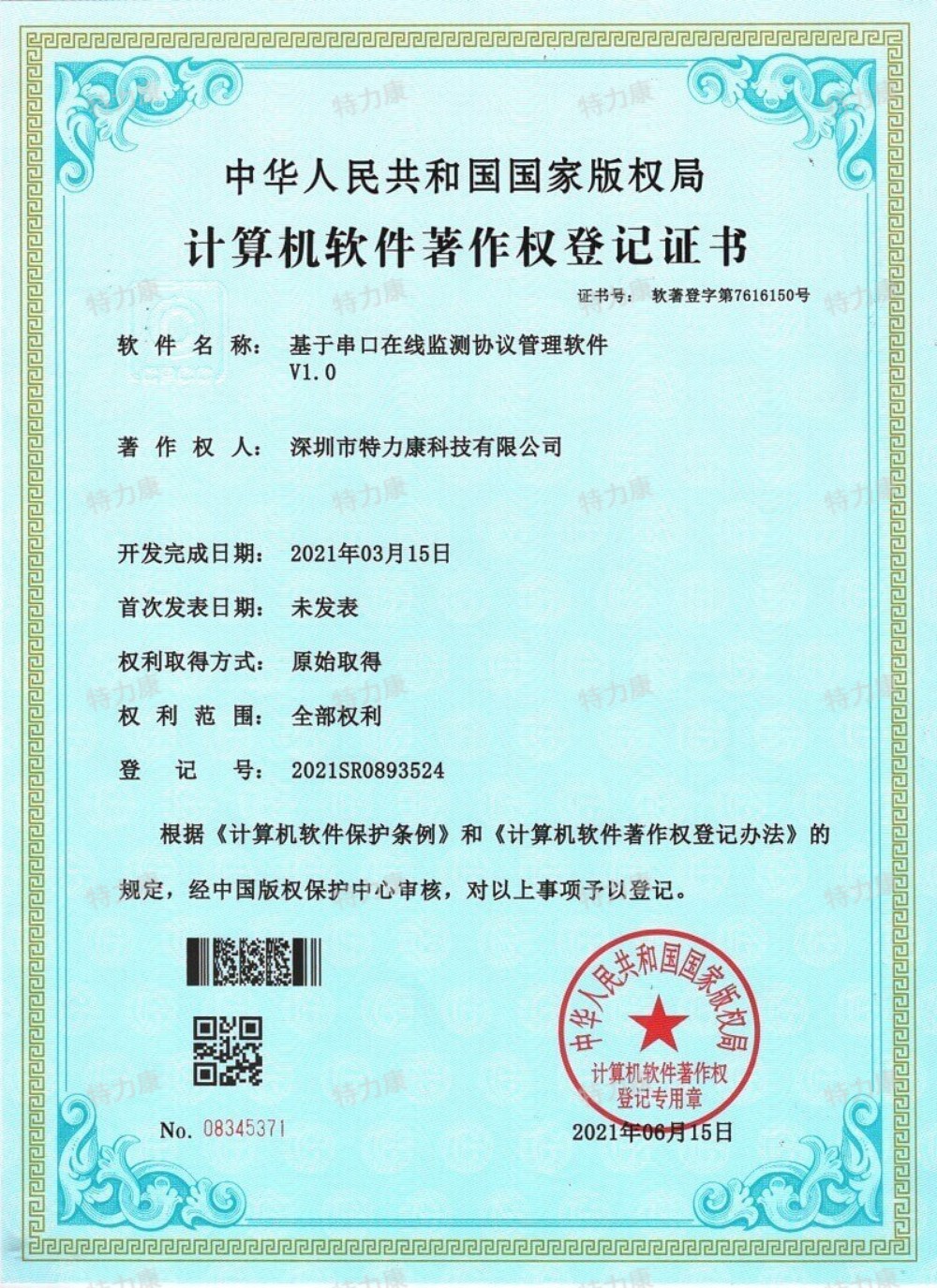 基于串口在线监测协议管理软件认证