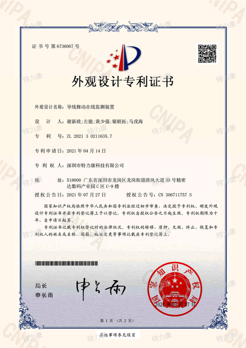 导线舞动在线监测装置认证