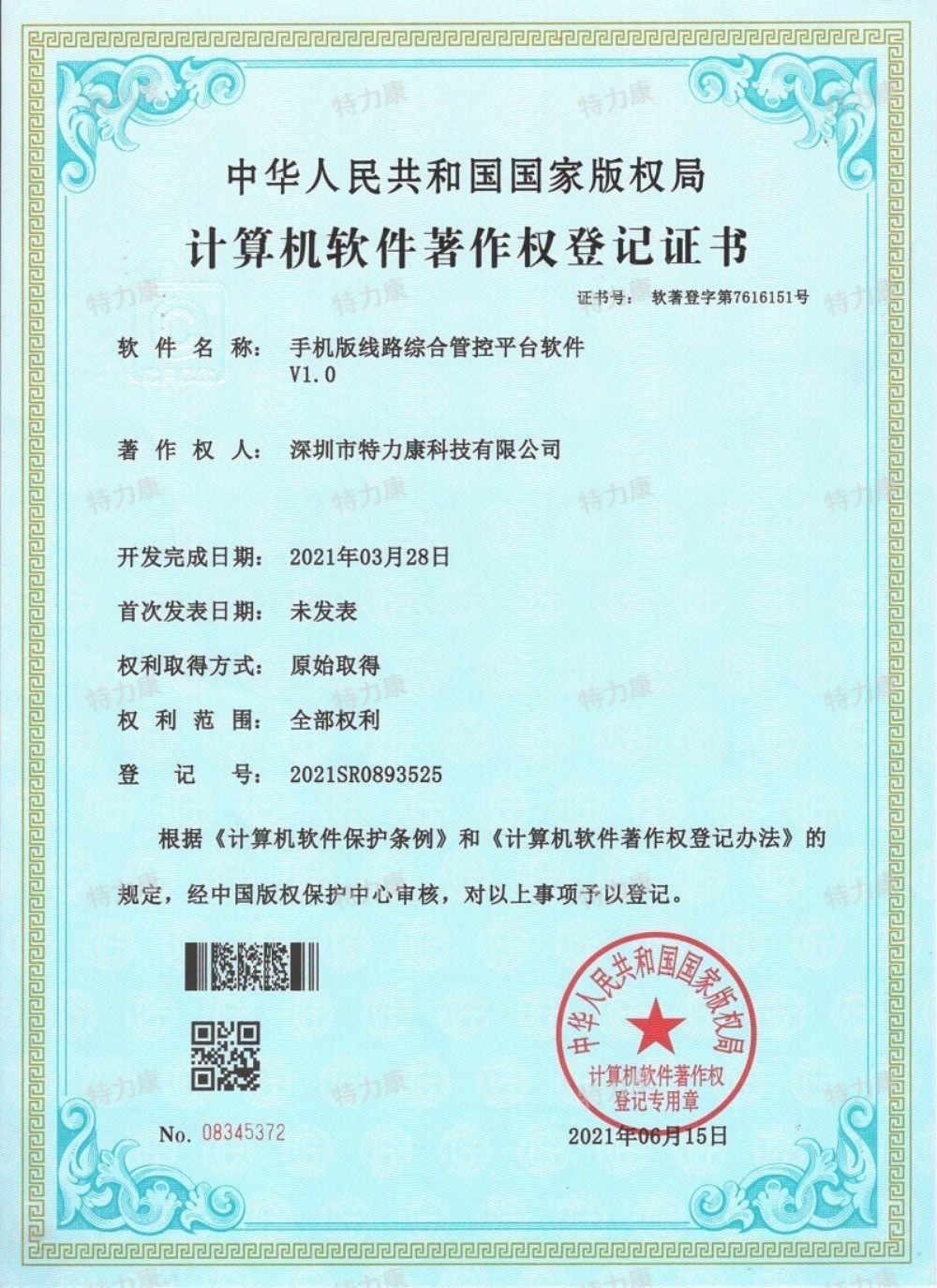 手机版线路综合管控平台软件认证