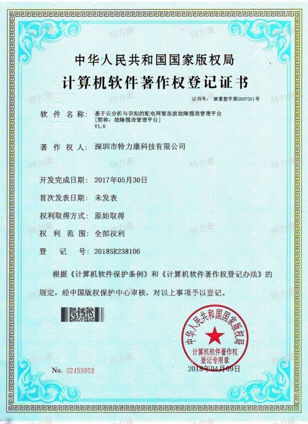 故障循迹管理平台认证