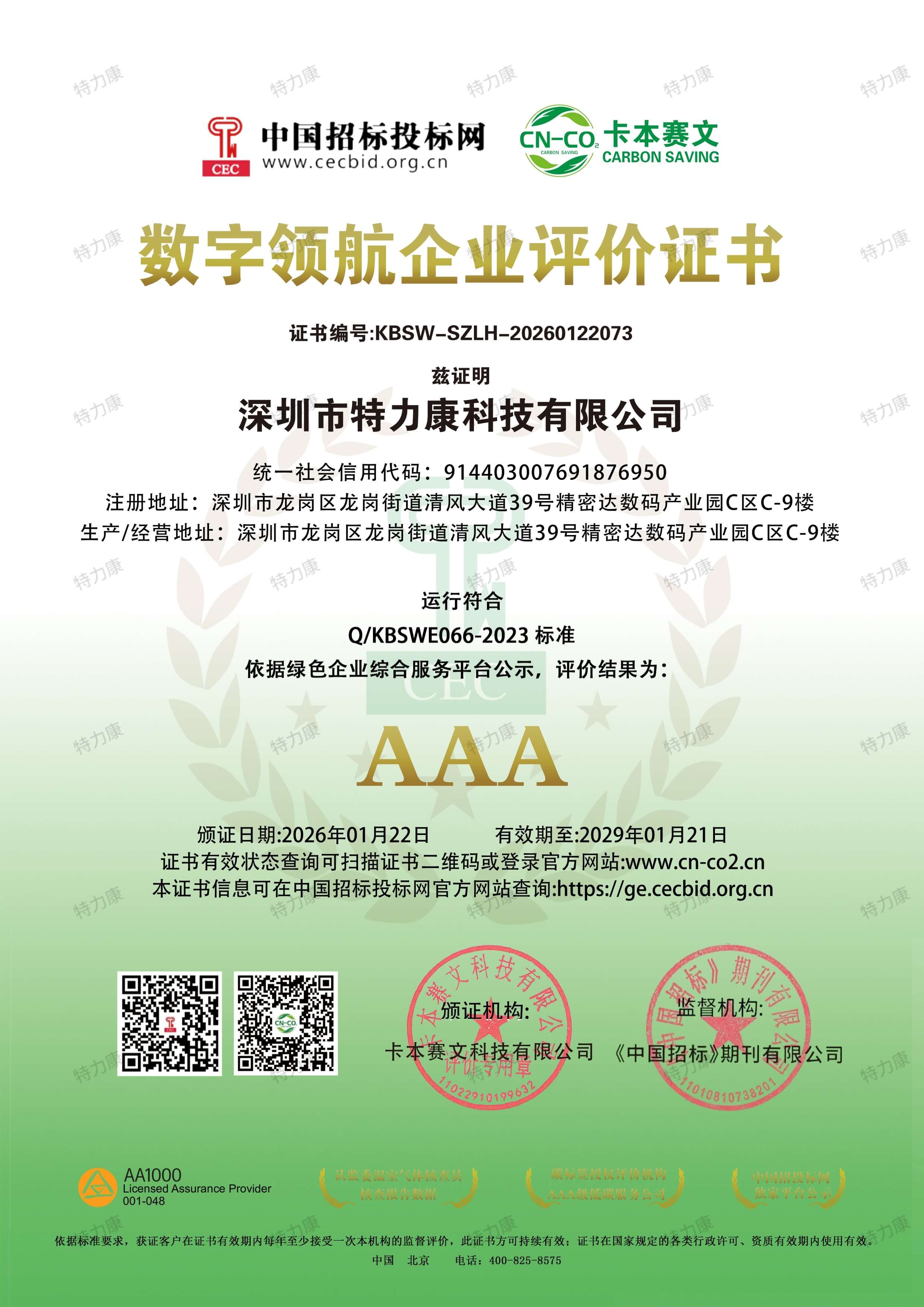 数字领航证书