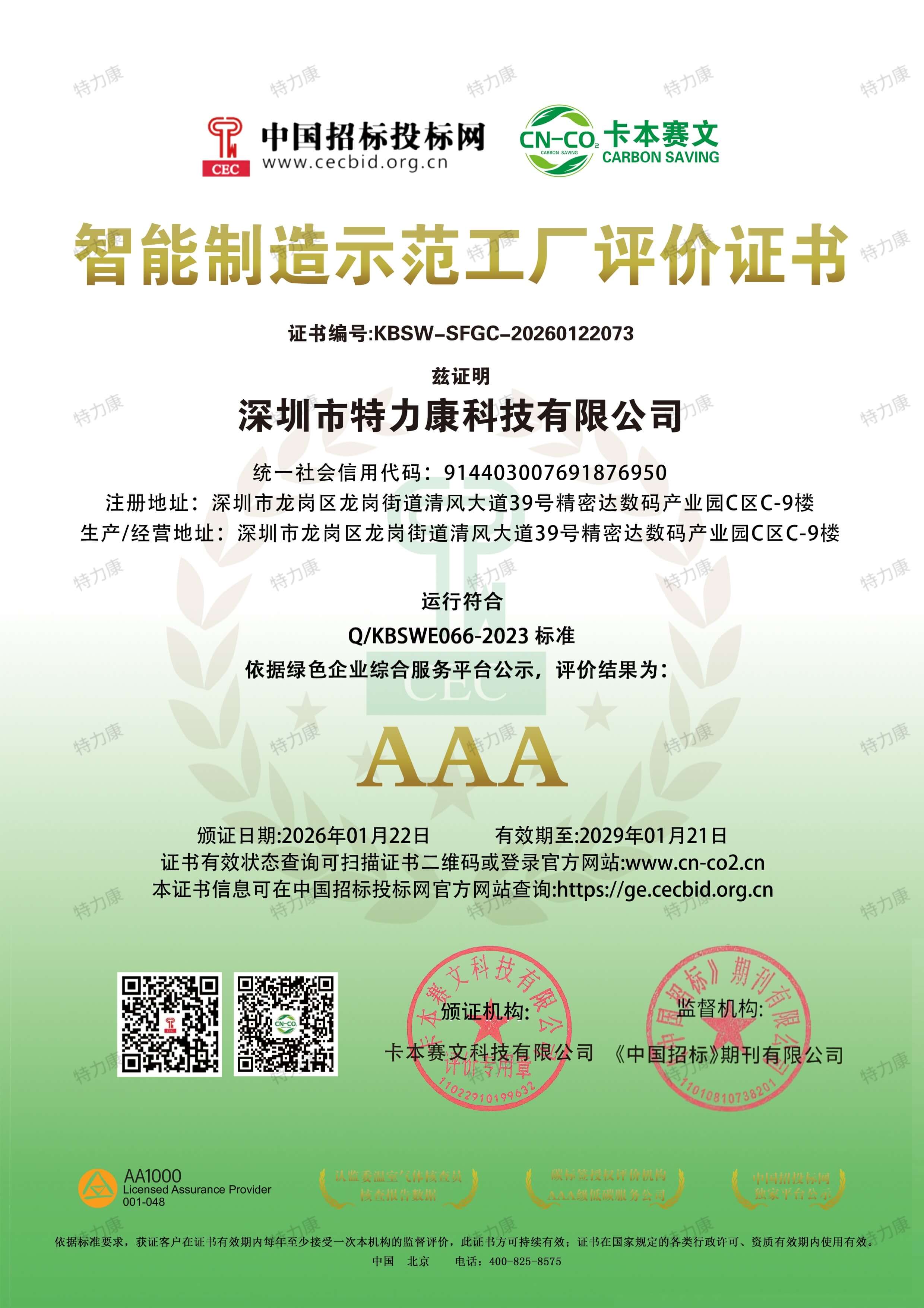 智能制造证书