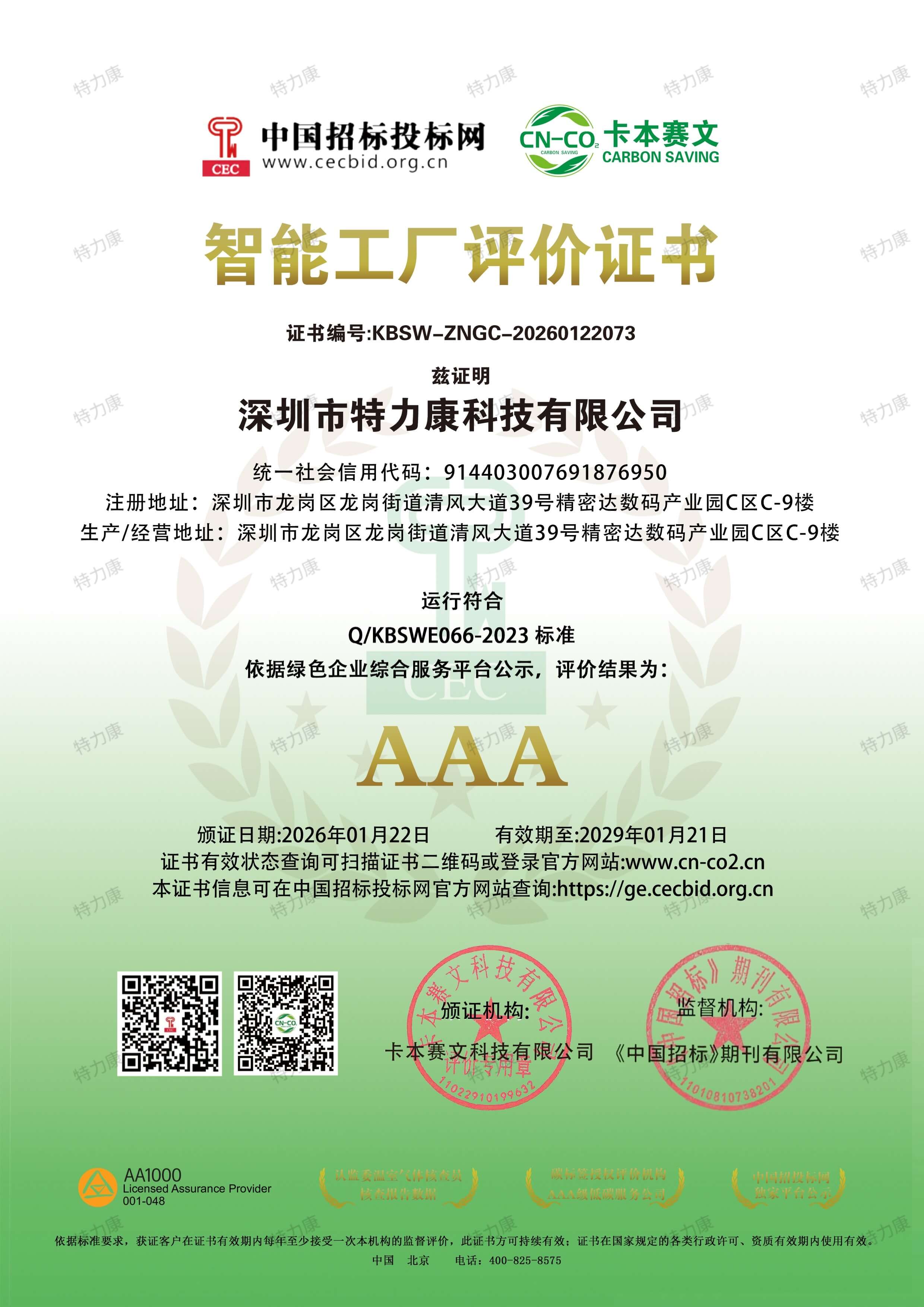 智能工厂证书