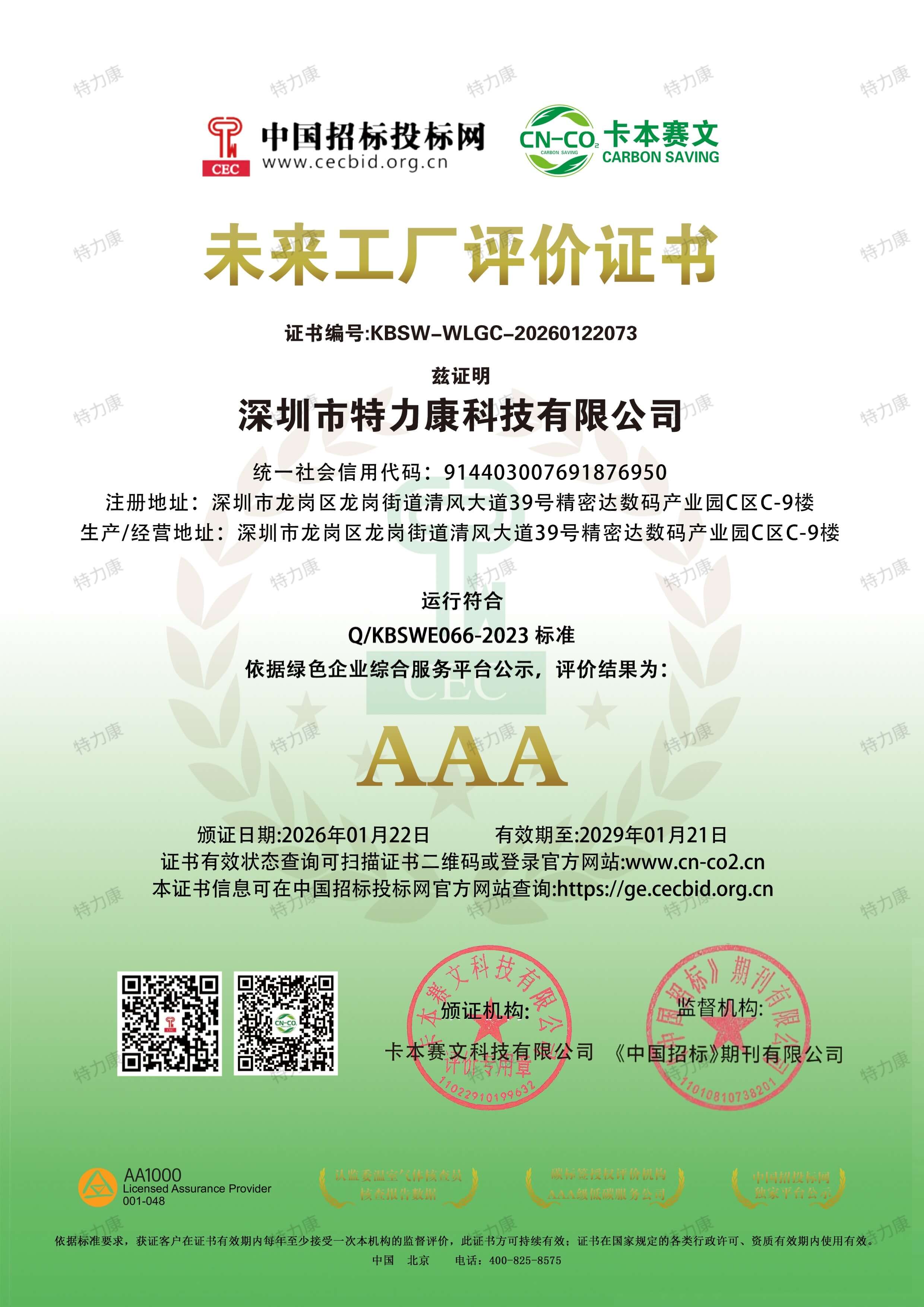 未来工厂证书